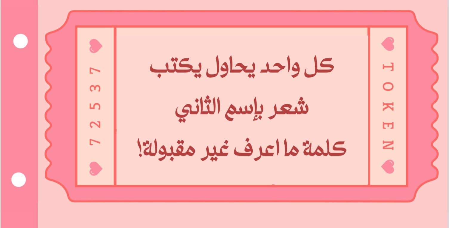 لعبة رحلة للحب