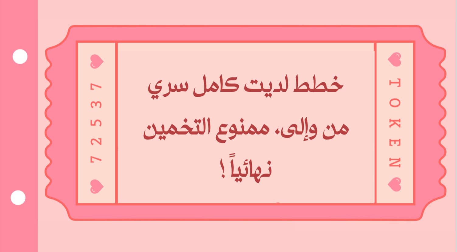 لعبة رحلة للحب