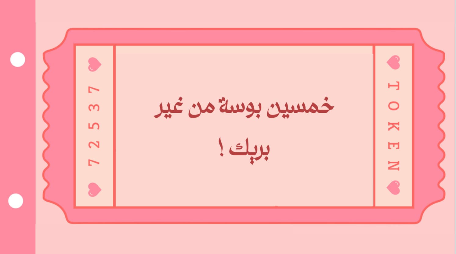 لعبة رحلة للحب