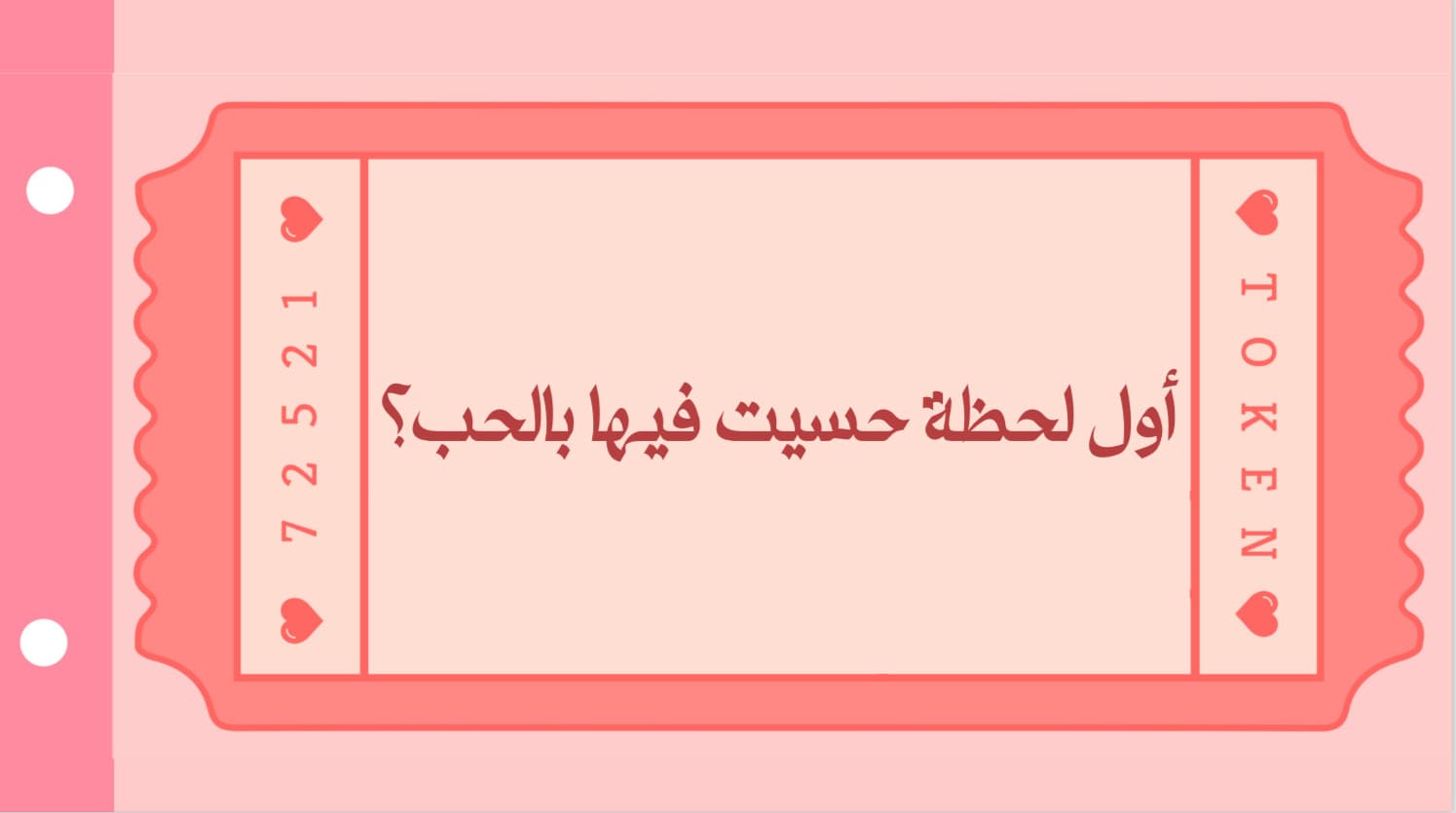 لعبة رحلة للحب