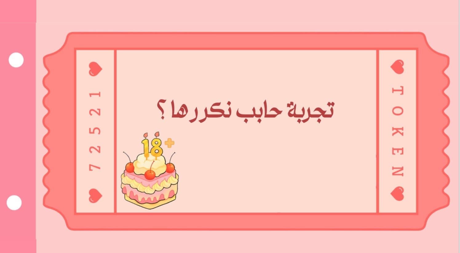 لعبة رحلة للحب