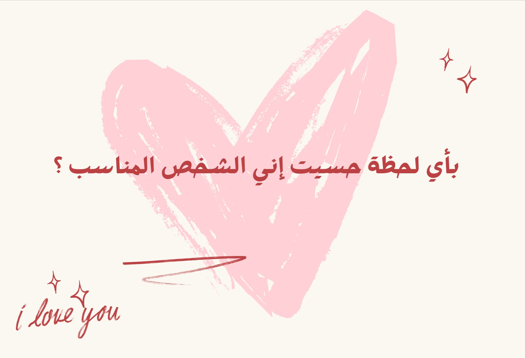 لعبة رحلة للحب النسخة الثانية