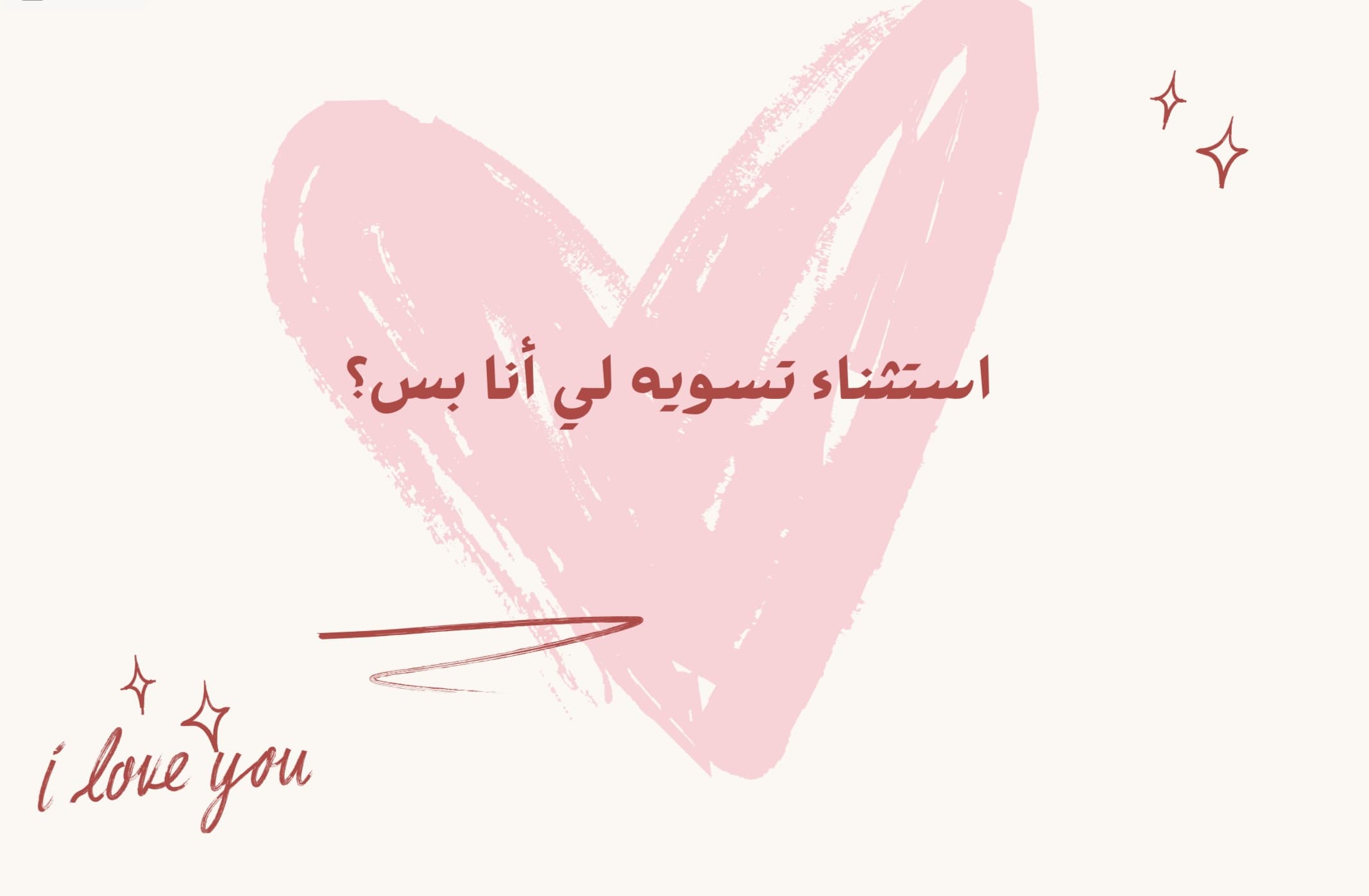 لعبة رحلة للحب النسخة الثانية