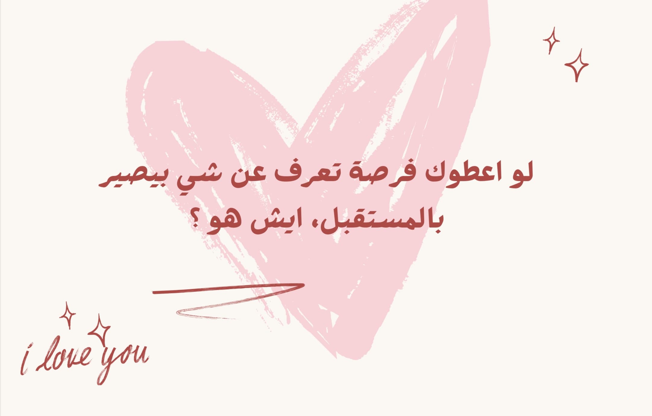 لعبة رحلة للحب النسخة الثانية